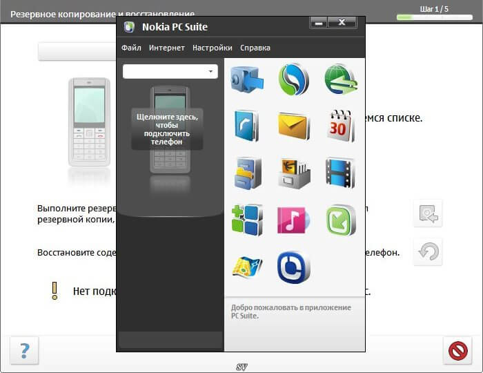 Программа для прошивки nokia. Nokia PC Suite Windows 10. Nokia PC Suite телефон. Nokia PC Suite для Windows. Диск Nokia PC Suite.