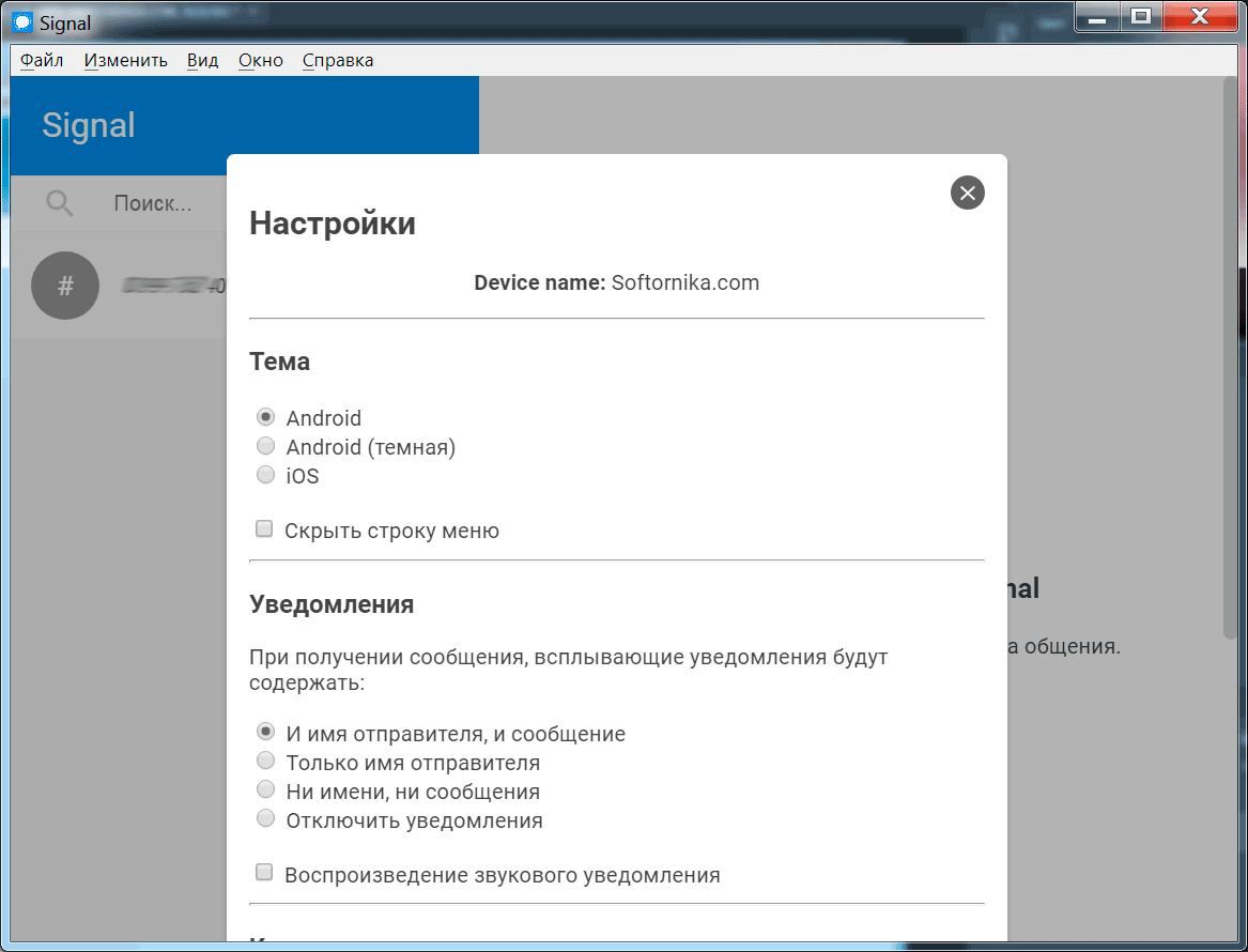Как настроить сигнал. Настройки мессенджера. Как настроить Messenger. Всплывающее окно мессенджера. Signal на ПК.
