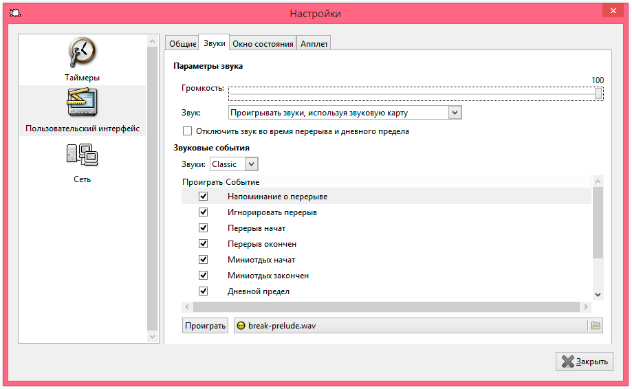 Звук проигрыша. Workrave что это за программа. Workrave вверху экрана.